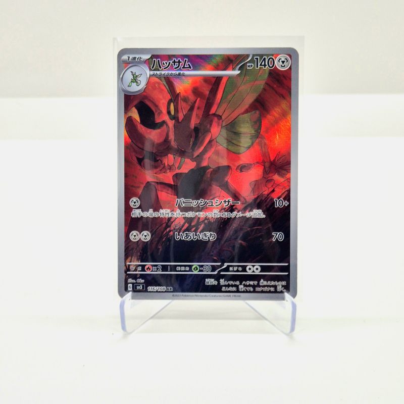 Scizor (sv3 116/108) Scizor (sv3 116/108)