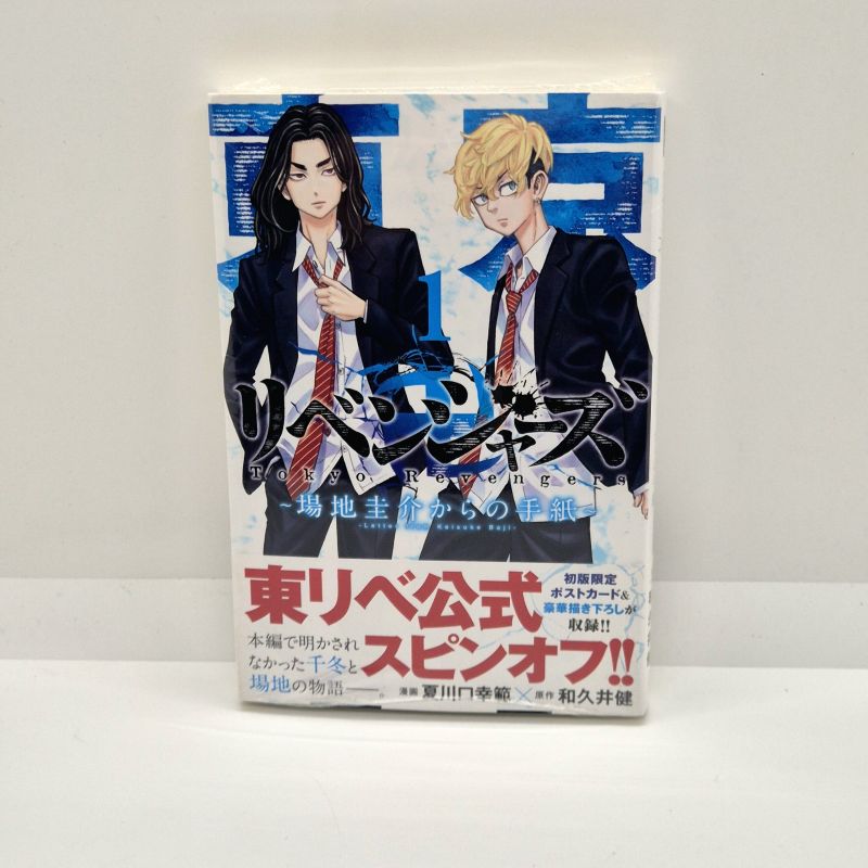 Tokyo Revengers Vol.1 + Obi Tokyo Revengers Vol.1 + Obi