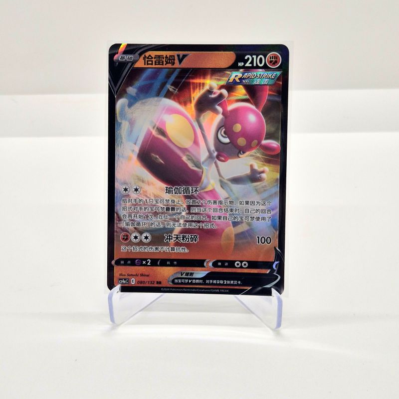 Medicham V (cs4aC 080/132) Medicham V (cs4aC 080/132)