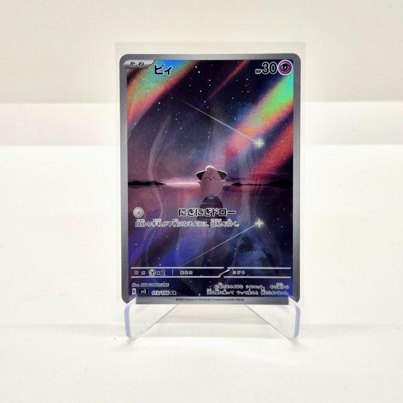 Cleffa (sv3 113/108) Cleffa (sv3 113/108)