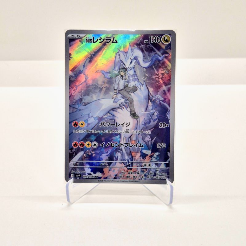 N's Reshiram (sv9 109/100) N's Reshiram (sv9 109/100)
