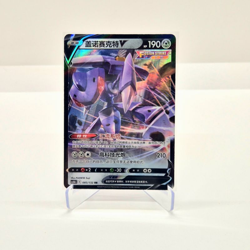 Genesect V (cs4bC 085/132) Genesect V (cs4bC 085/132)