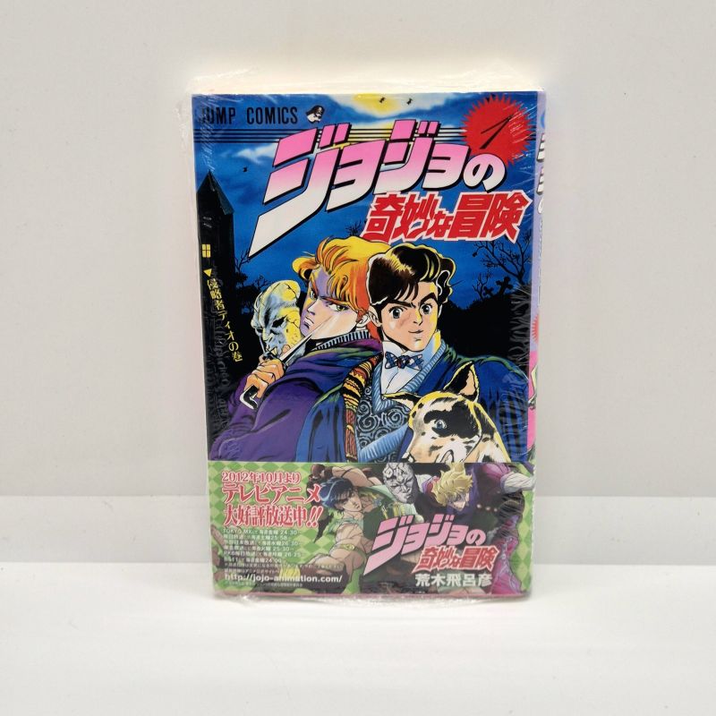 JoJo's Bizarre Adventure Vol.1 + Obi JoJo's Bizarre Adventure Vol.1 + Obi