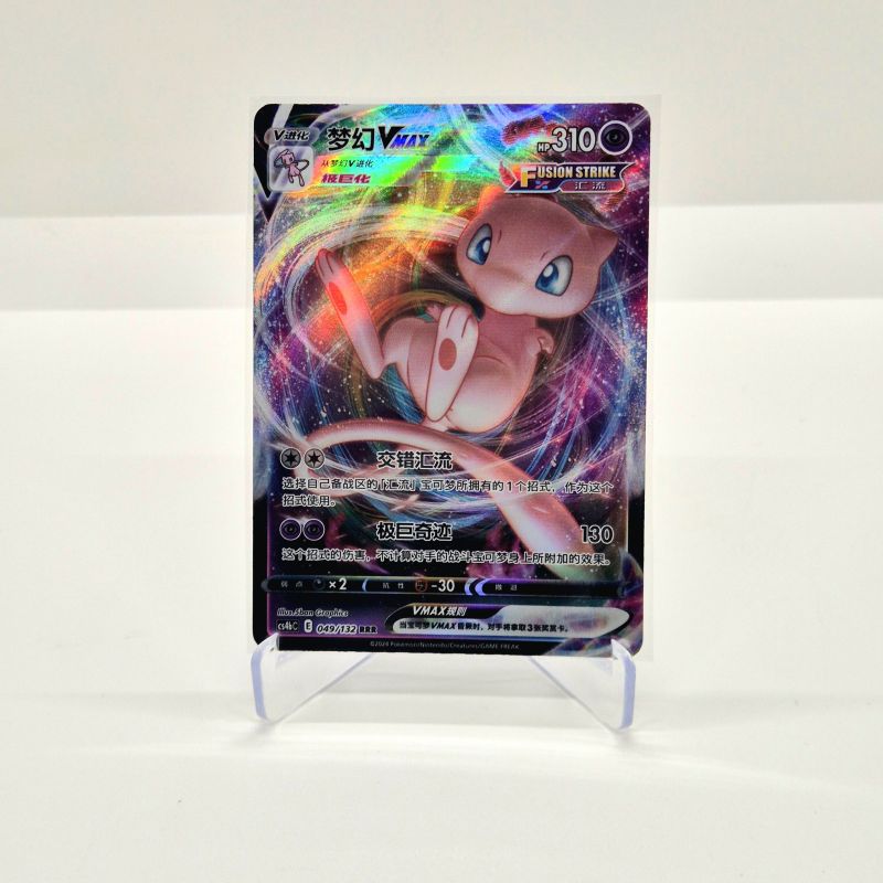 Mew VMAX (cs4bC 049/132) Mew VMAX (cs4bC 049/132)