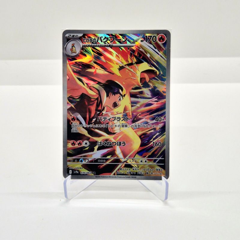 Ethan's Typhlosion (sv9a 070/063) Ethan's Typhlosion (sv9a 070/063)