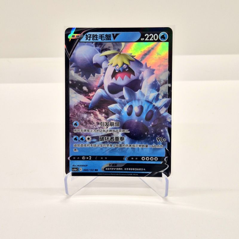 Crabominable V (cs4aC 040/132) Crabominable V (cs4aC 040/132)