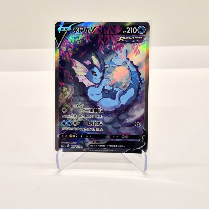 Vaporeon V (cs4aC 139/132) Vaporeon V (cs4aC 139/132)